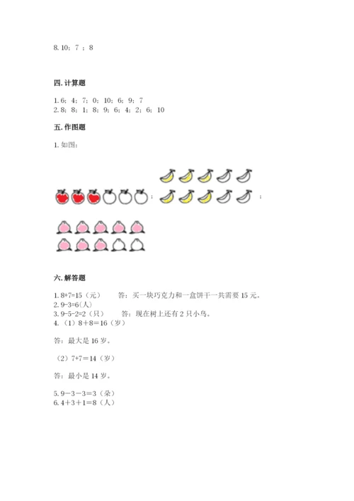 小学数学试卷一年级上册数学期末测试卷精品（名师推荐）.docx