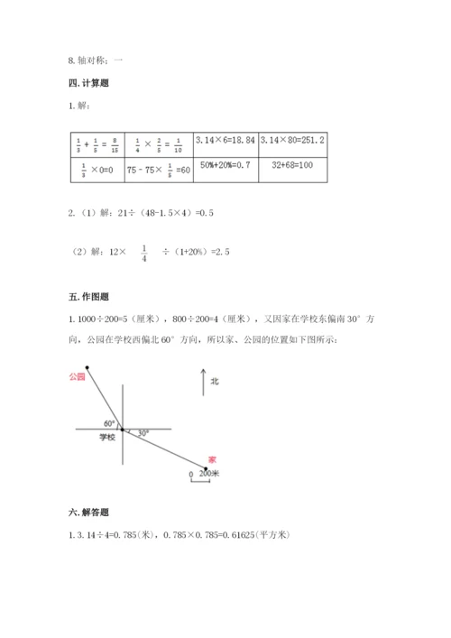 六年级数学上册期末考试卷附答案【完整版】.docx