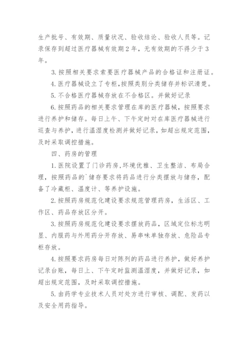 药品年度自查报告.docx