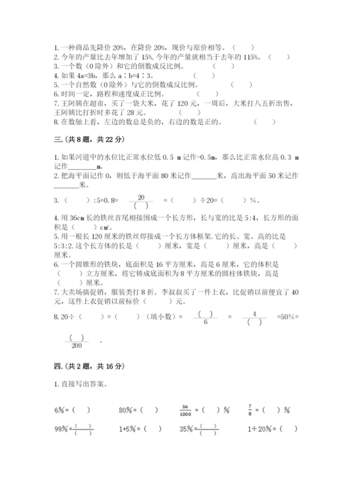 小学六年级数学期末自测题（突破训练）.docx