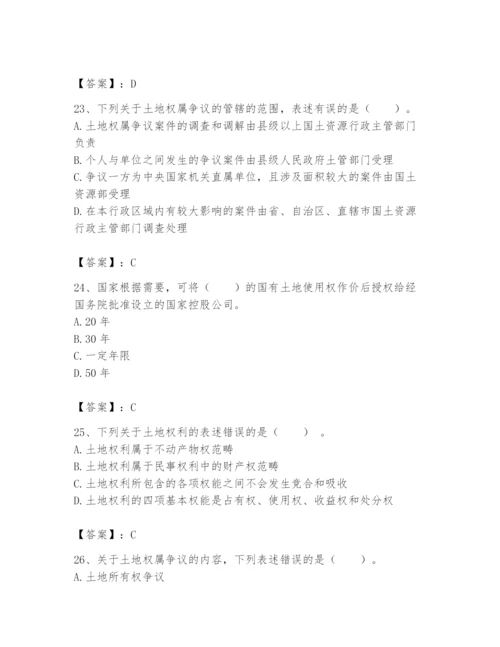 土地登记代理人之土地权利理论与方法题库附答案【基础题】.docx