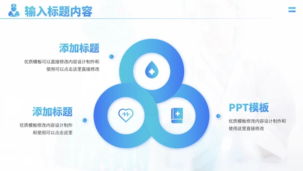 蓝色医疗医学医药科研医院工作汇报述职答辩年终总结报告升职PPT模板