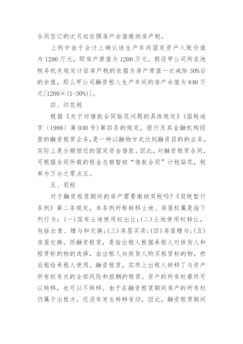 融资租赁涉及的税收政策.docx