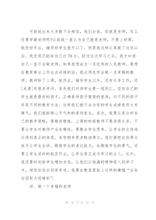 师德师风学习总结10篇.docx