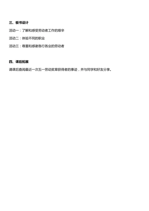 （核心素养目标）9.2 生活离不开他们  第二课时  教案设计
