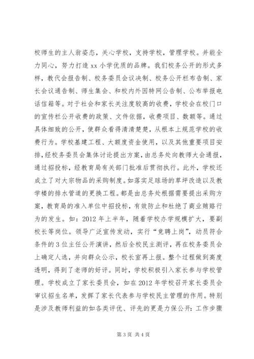 7学校民主管理工作总结：加强民主管理规范办学行为.docx