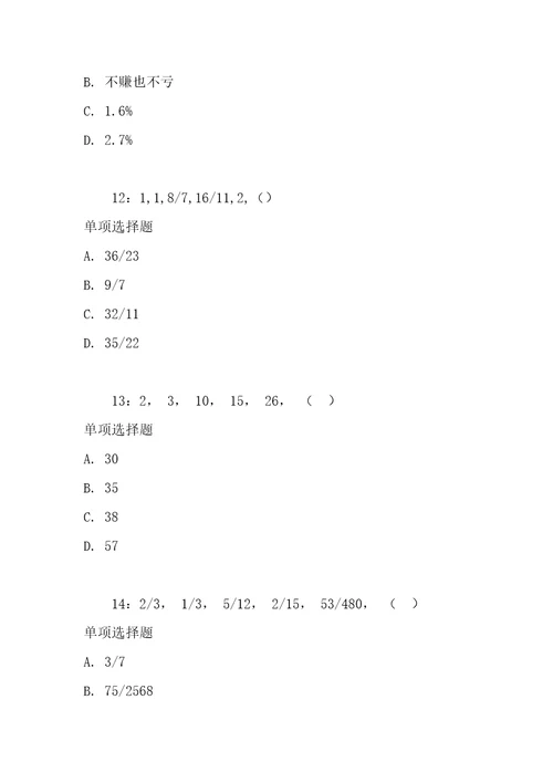 公务员招聘考试复习资料公务员数量关系通关试题每日练2019年11月10日1324