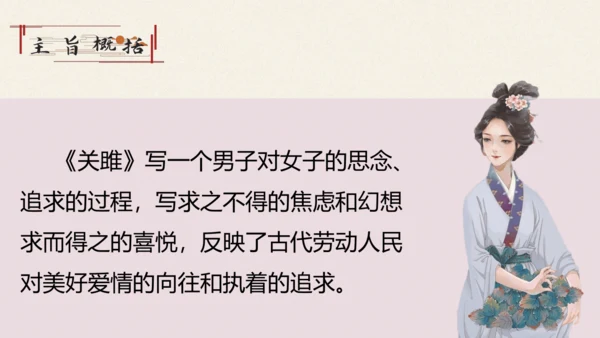 12《诗经》二首 关雎 课件