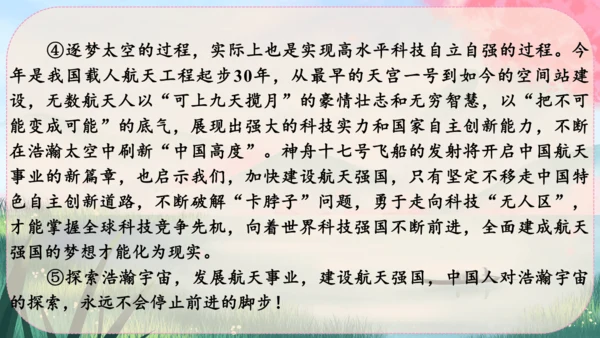 4《一着惊海天----目击我国航母舰载战斗机首架次成功着舰》课件