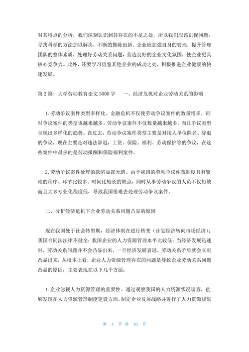 大学劳动教育论文