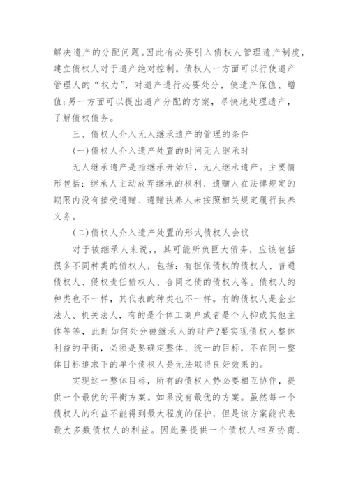 有关法律专业论文.docx