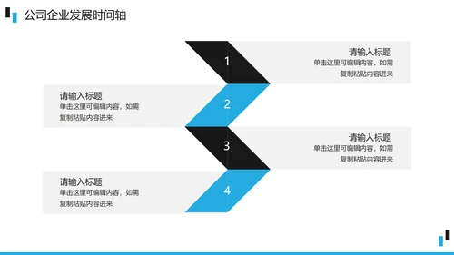 蓝黑商务公司企业发展时间轴PPT模板