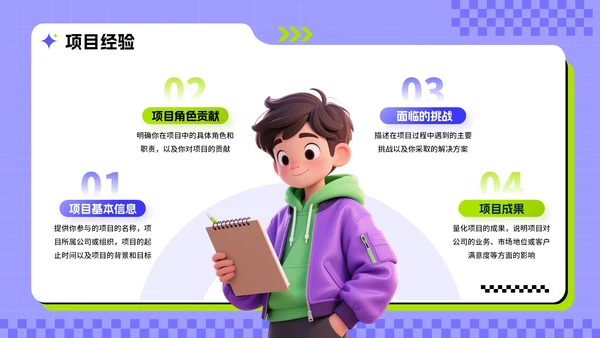 紫绿色3D风求职主题职场个人简历PPT