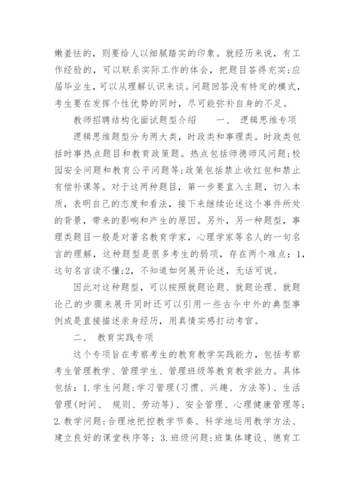 教师招聘结构化面试技巧.docx