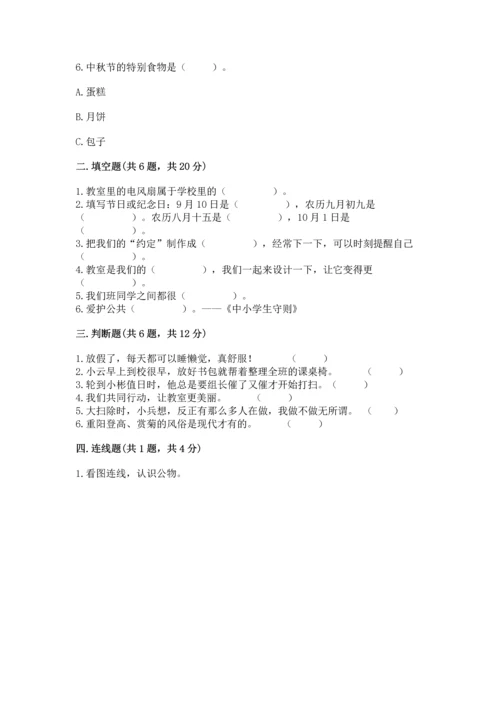 部编版小学二年级上册道德与法治期中测试卷含答案【典型题】.docx