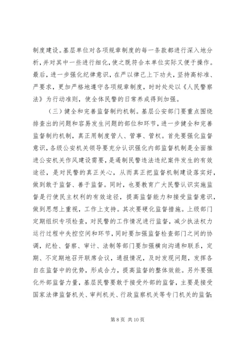 基层民警工作作风调研报告.docx