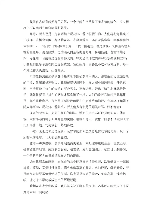 高中元宵节作文集合七篇1