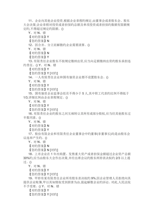 2023年会计继续教育公司法.docx