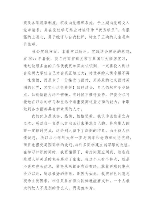 学生评价自我陈述报告高中生综合素质自我评价怎么写.docx