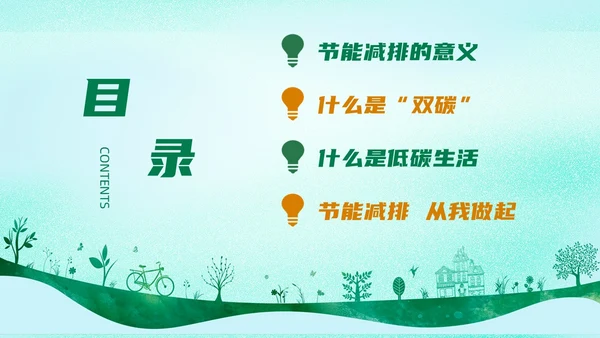绿色简约扁平卡通节能减排节能环保PPT模板节能宣传周