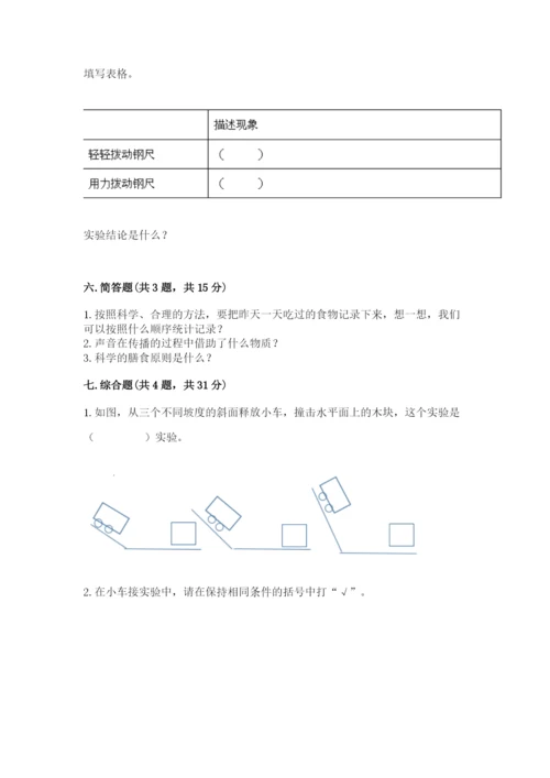 教科版四年级上册科学期末测试卷a4版打印.docx