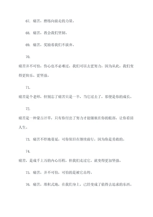 会痛的17岁每集标语