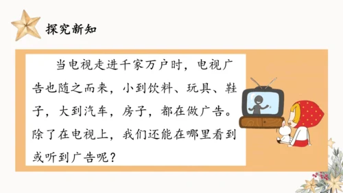9.正确认识广告  课件（一课时）