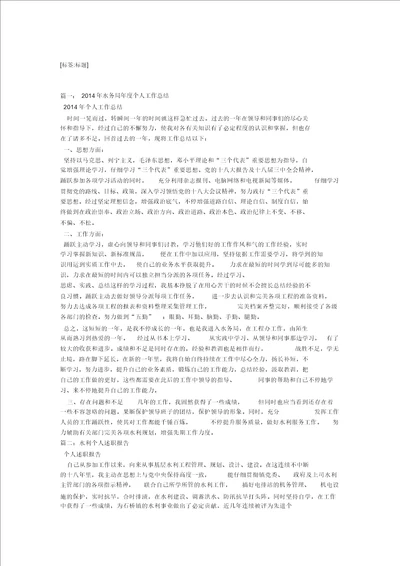 乡镇水利员个人的工作计划