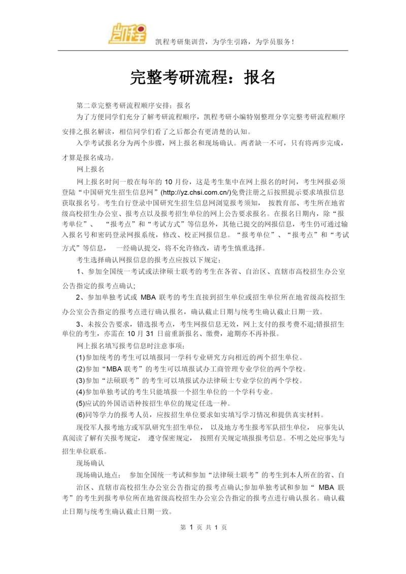 完整考研流程：报名.docx