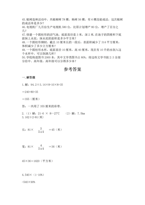 六年级小升初数学应用题50道含答案【巩固】.docx