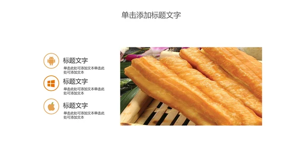美食早餐豆浆油条营养餐动态ppt模板