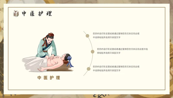 棕色褐色复古插画传统中医通用PPT模板