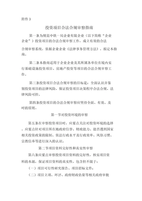 投资项目合法合规审核