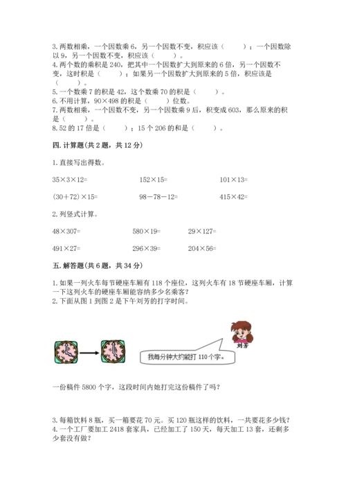 苏教版四年级下册数学第三单元 三位数乘两位数 测试卷【突破训练】.docx