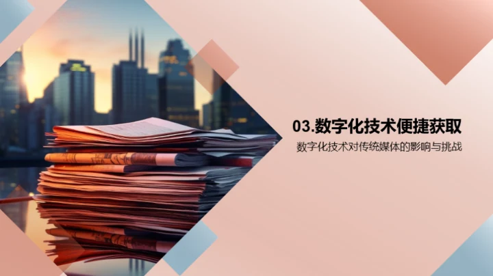 媒体新纪元之路