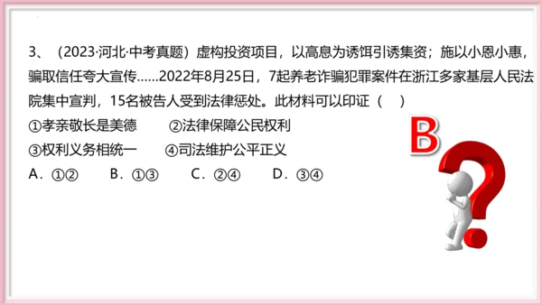 第四单元 崇尚法治精神 【期末串讲课件】(共30张PPT)
