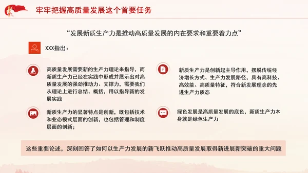 坚持高质量发展是新时代的硬道理党课材料PPT课件