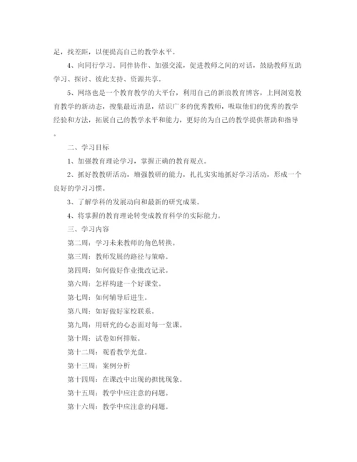 精编之教师的业务学习计划范文2.docx