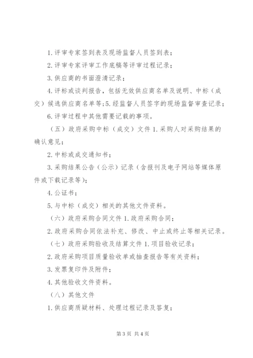 政府采购档案管理制度.docx