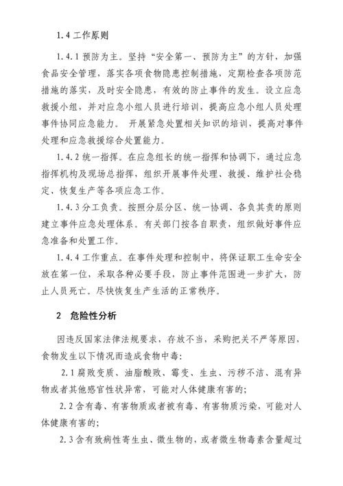 工程项目食物中毒安全事故应急预案.docx