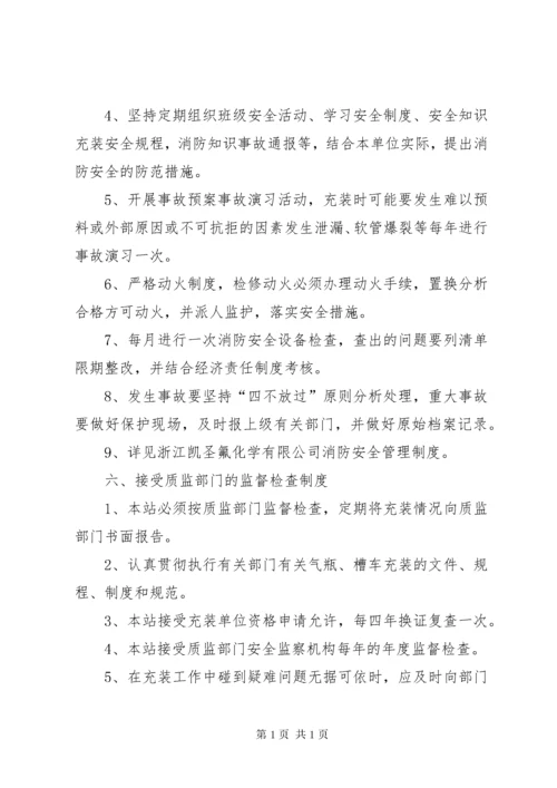 气瓶充装站管理制度.docx