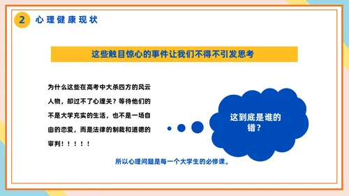 心理健康辅导做好大学生心理治疗通用PPT课件