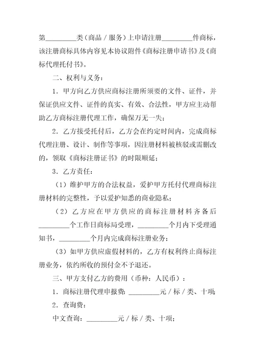 委托代理协议书集合15篇