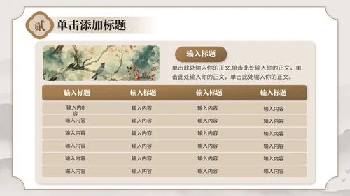 褐色国风教育培训业书法和国画艺术PPT模板