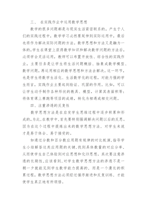 数学教育理论论文.docx