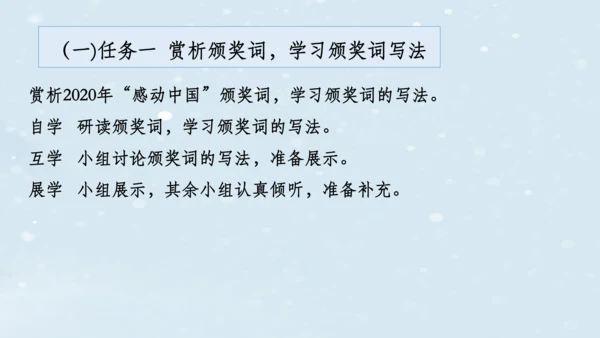 2023-2024学年八年级语文上册名师备课系列（统编版）第六单元整体教学课件（10-16课时）-【