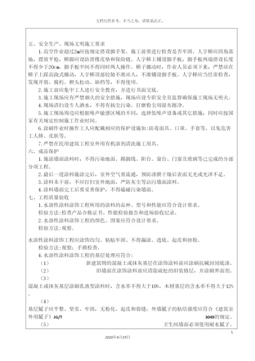 外墙涂料技术交底.docx