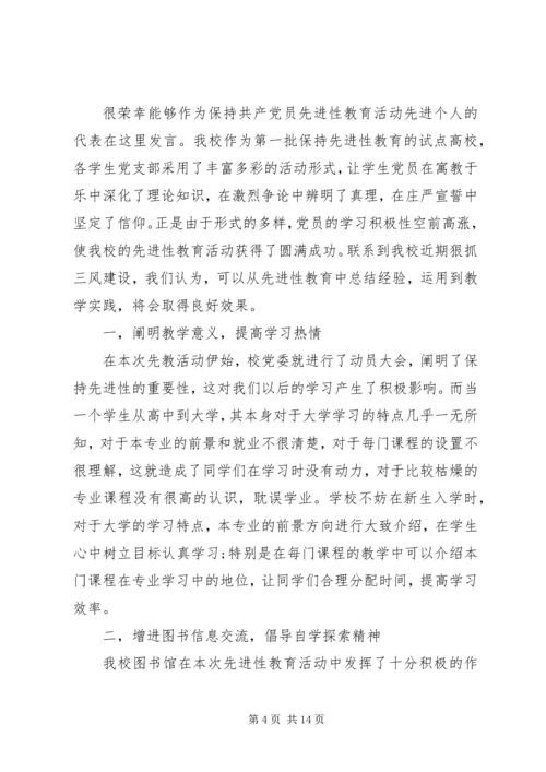 关于表扬发言多篇.docx