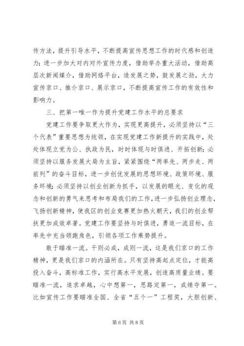 区党建工作会议上的讲话.docx