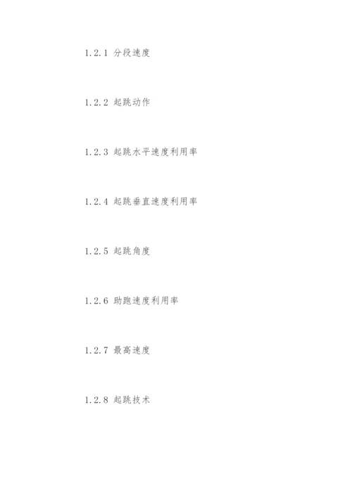 体育专业本科毕业论文(设计)开题报告.docx